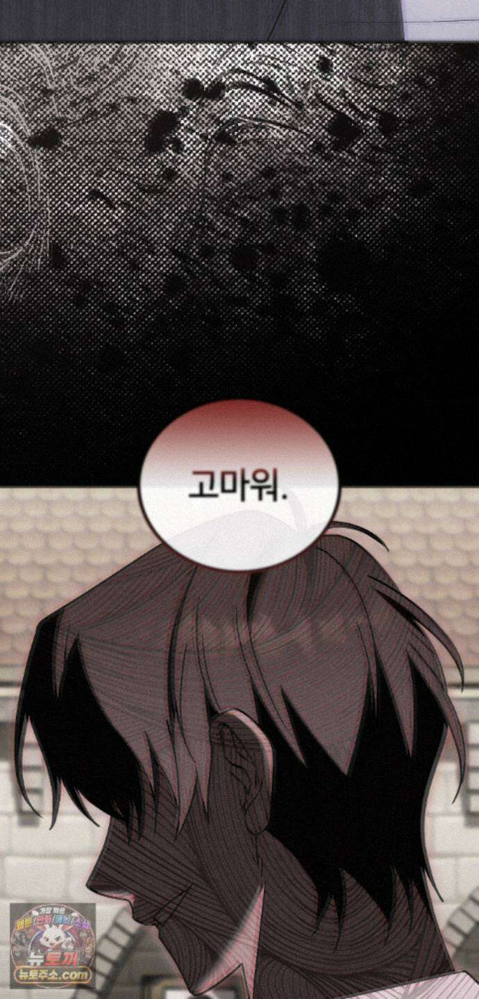 밤의 끝에서 당신을 만나다 23화 12