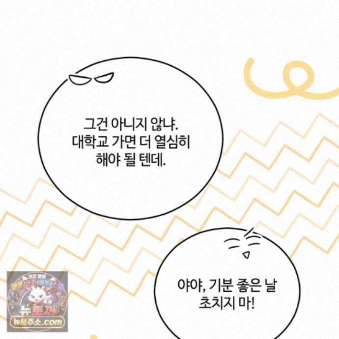 문제적 선도활동 외전 6화 11