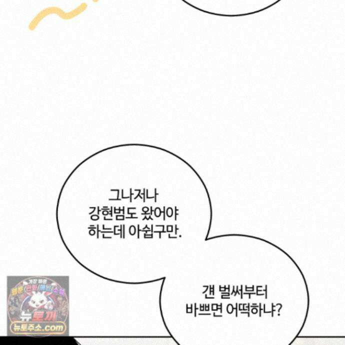 문제적 선도활동 외전 6화 12