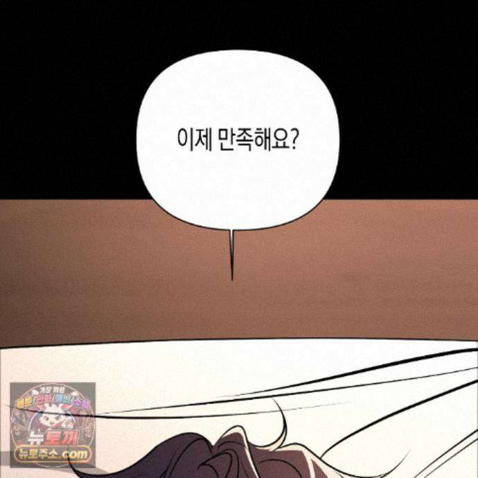 친애하는 그대에게 25화 2
