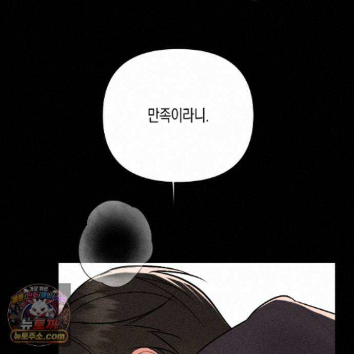 친애하는 그대에게 25화 5