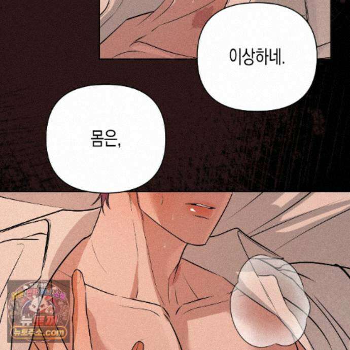 친애하는 그대에게 25화 69