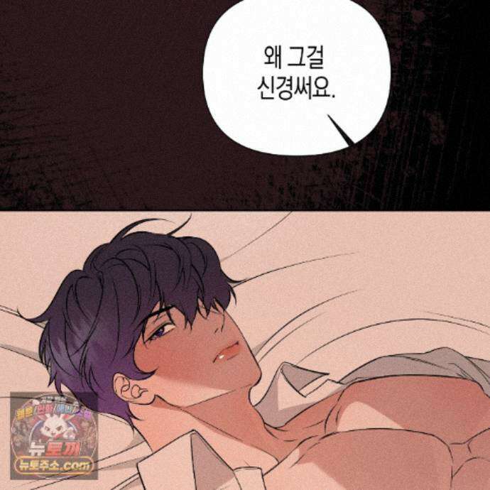 친애하는 그대에게 25화 84