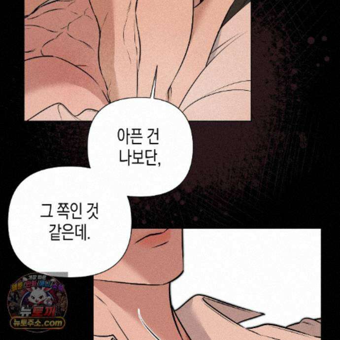친애하는 그대에게 25화 86