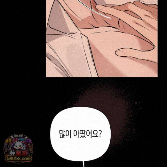 친애하는 그대에게 25화 87