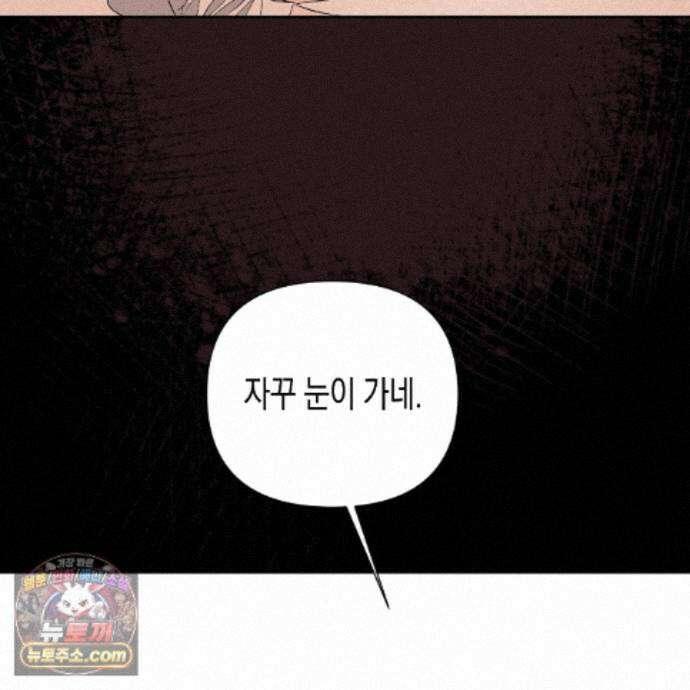 친애하는 그대에게 25화 89