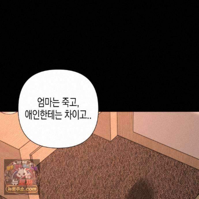 친애하는 그대에게 25화 93