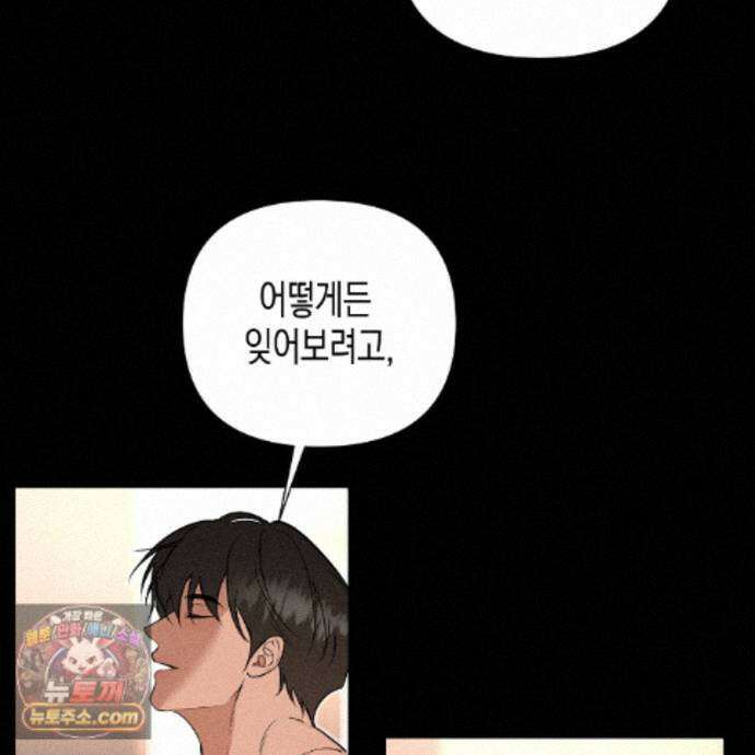 친애하는 그대에게 25화 95