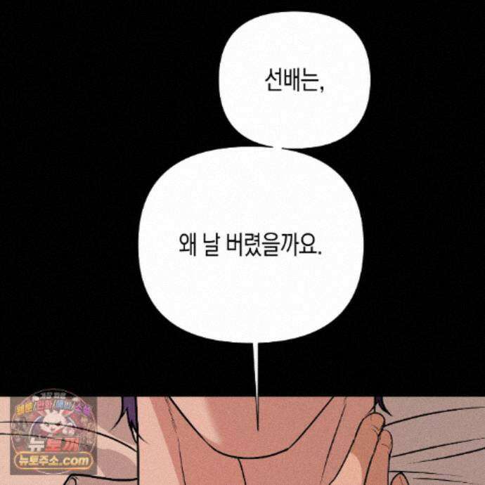 친애하는 그대에게 25화 97