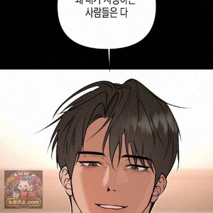 친애하는 그대에게 25화 99