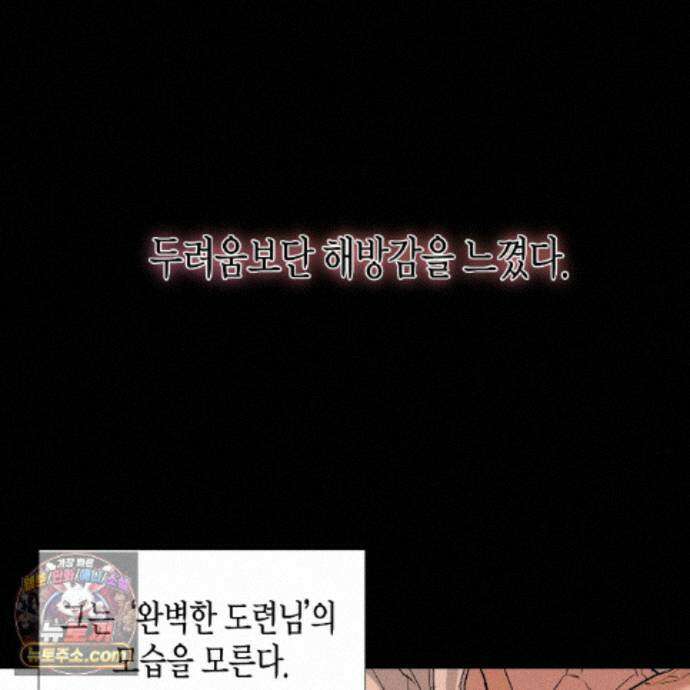 친애하는 그대에게 25화 107