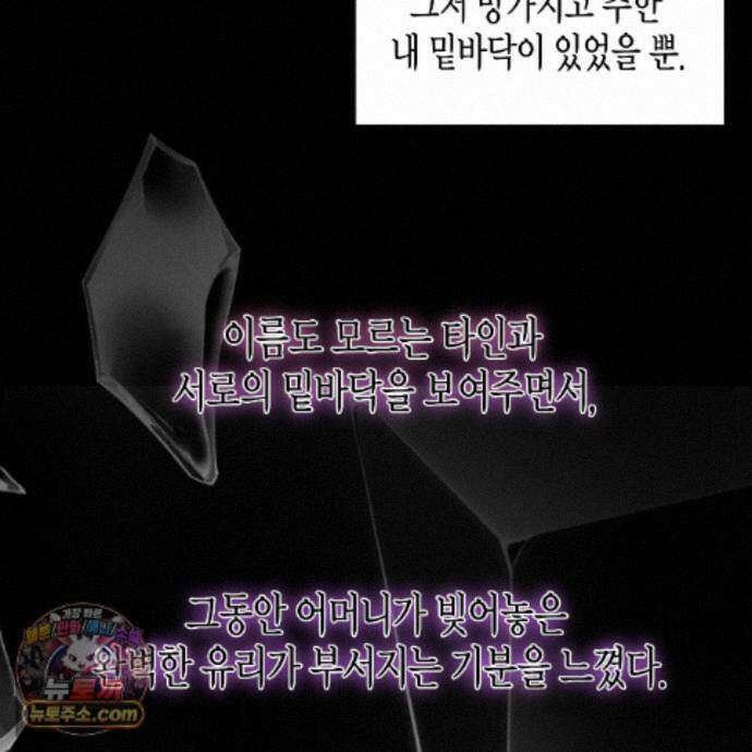 친애하는 그대에게 25화 109
