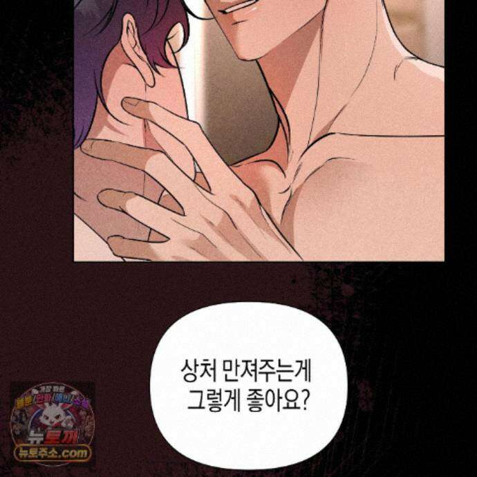 친애하는 그대에게 25화 119