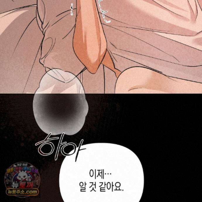 친애하는 그대에게 25화 133