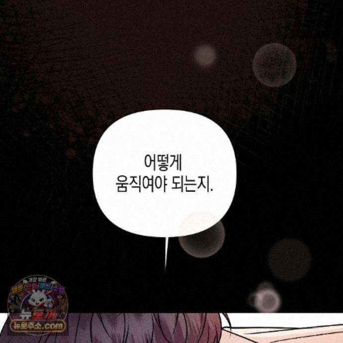 친애하는 그대에게 25화 135