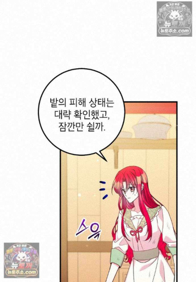 섹시한 폐하와 함께하는 전원생활 21화 1