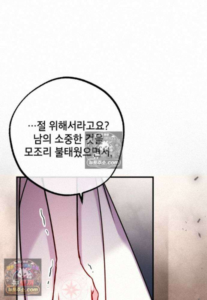 섹시한 폐하와 함께하는 전원생활 21화 15