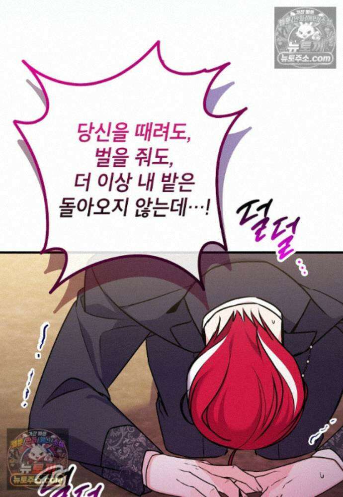 섹시한 폐하와 함께하는 전원생활 21화 18