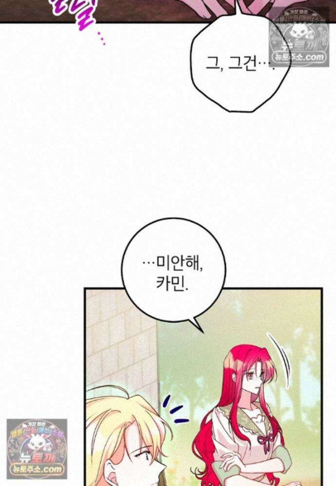 섹시한 폐하와 함께하는 전원생활 21화 19