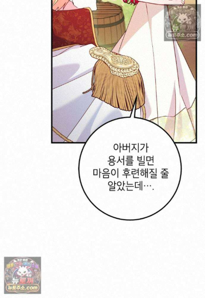 섹시한 폐하와 함께하는 전원생활 21화 20