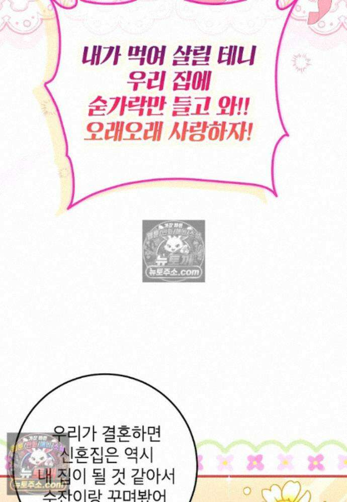 섹시한 폐하와 함께하는 전원생활 27화 3
