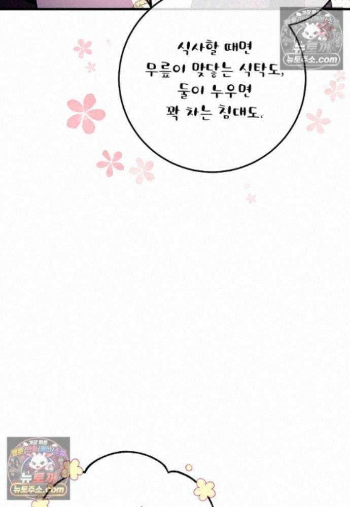 섹시한 폐하와 함께하는 전원생활 27화 10