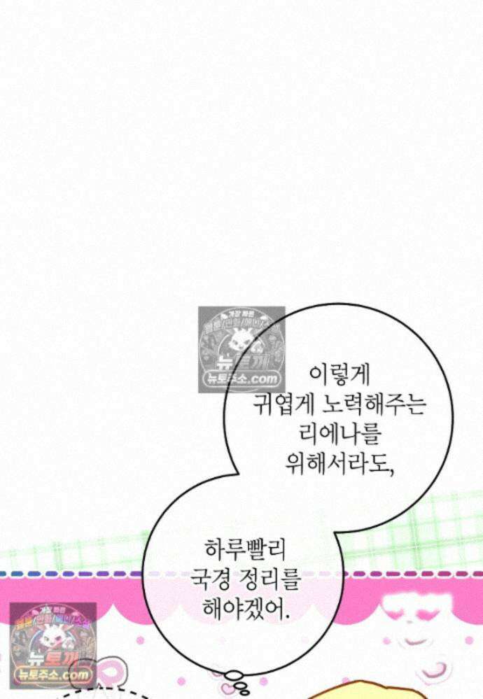 섹시한 폐하와 함께하는 전원생활 27화 14