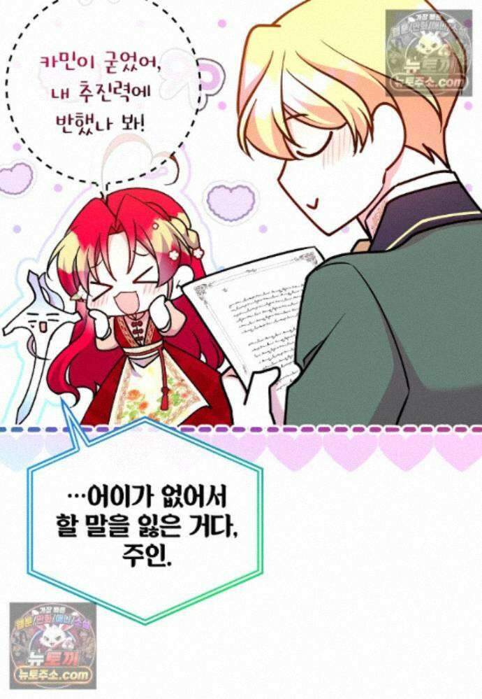 섹시한 폐하와 함께하는 전원생활 27화 15