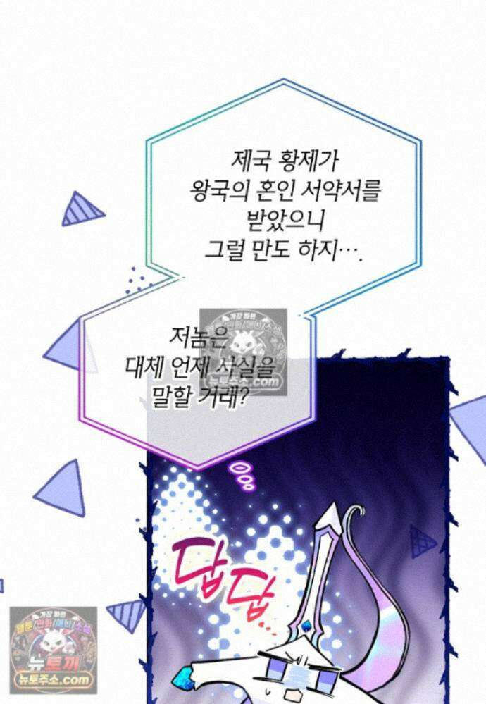 섹시한 폐하와 함께하는 전원생활 27화 16