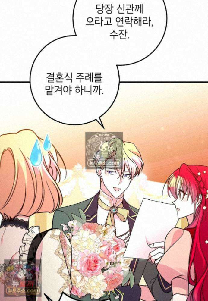 섹시한 폐하와 함께하는 전원생활 27화 18