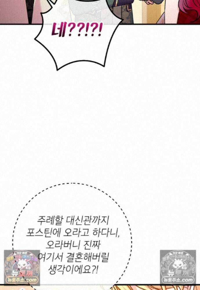 섹시한 폐하와 함께하는 전원생활 27화 19