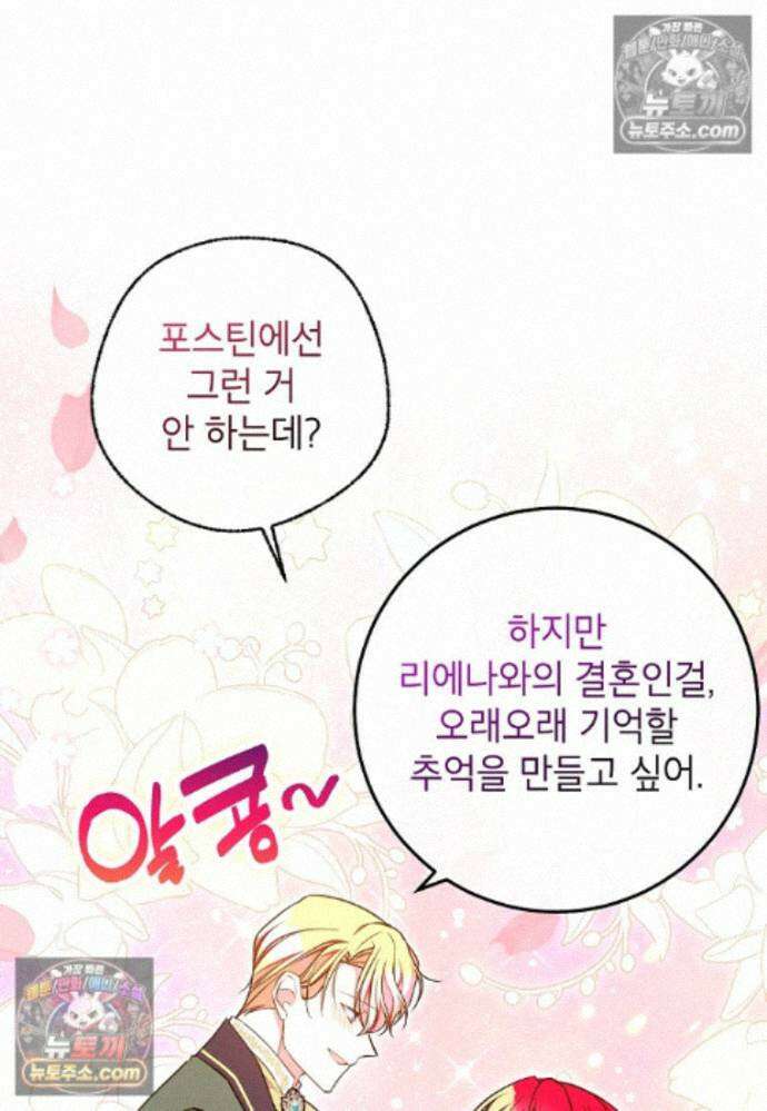 섹시한 폐하와 함께하는 전원생활 27화 21