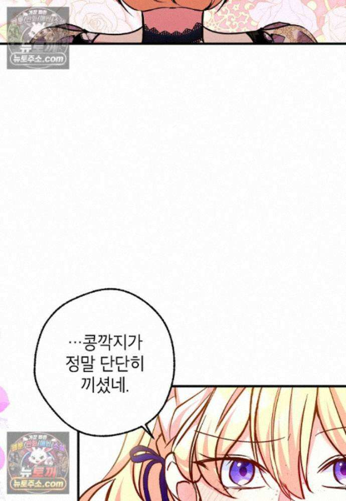 섹시한 폐하와 함께하는 전원생활 27화 23