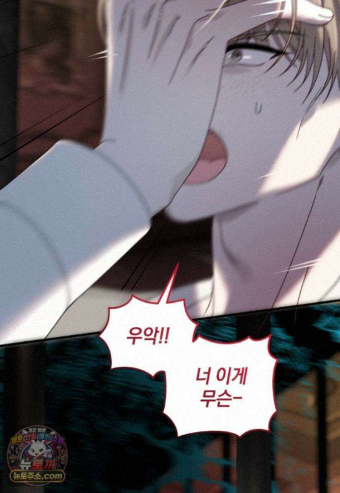 집착 광공이 나를 감금하려고 한다 43화 7