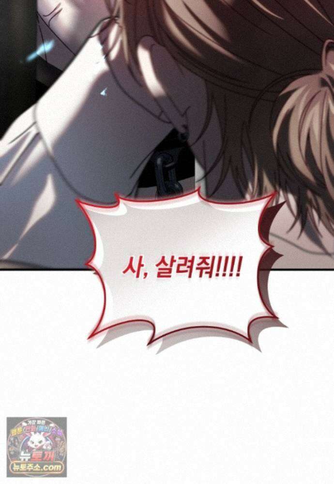 집착 광공이 나를 감금하려고 한다 43화 9