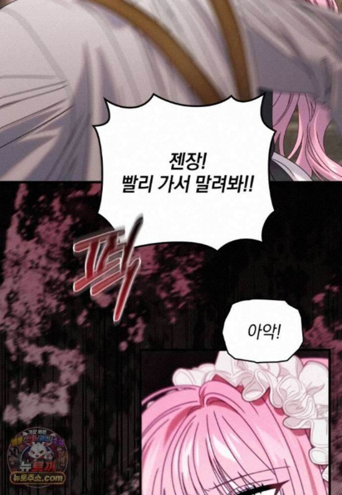 집착 광공이 나를 감금하려고 한다 43화 11