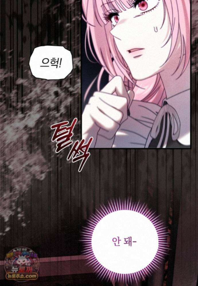 집착 광공이 나를 감금하려고 한다 43화 12
