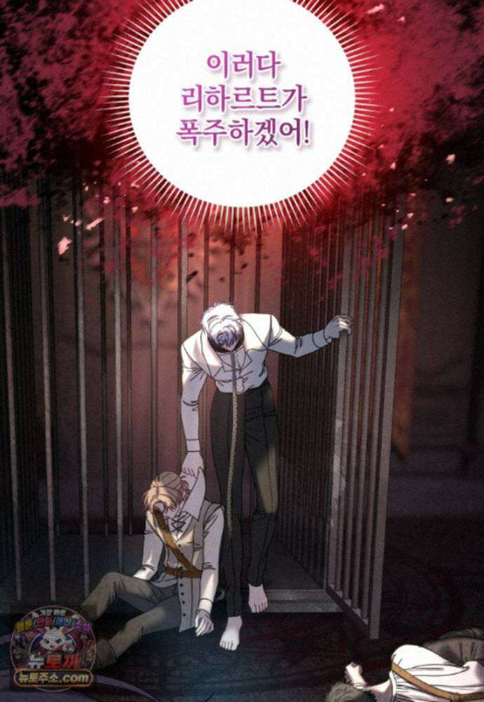 집착 광공이 나를 감금하려고 한다 43화 14