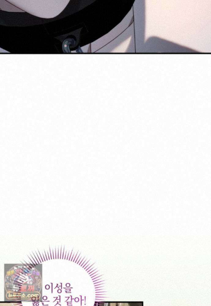 집착 광공이 나를 감금하려고 한다 43화 16