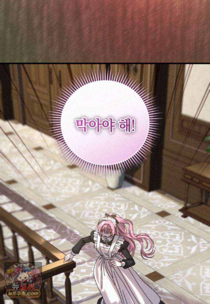 집착 광공이 나를 감금하려고 한다 43화 18