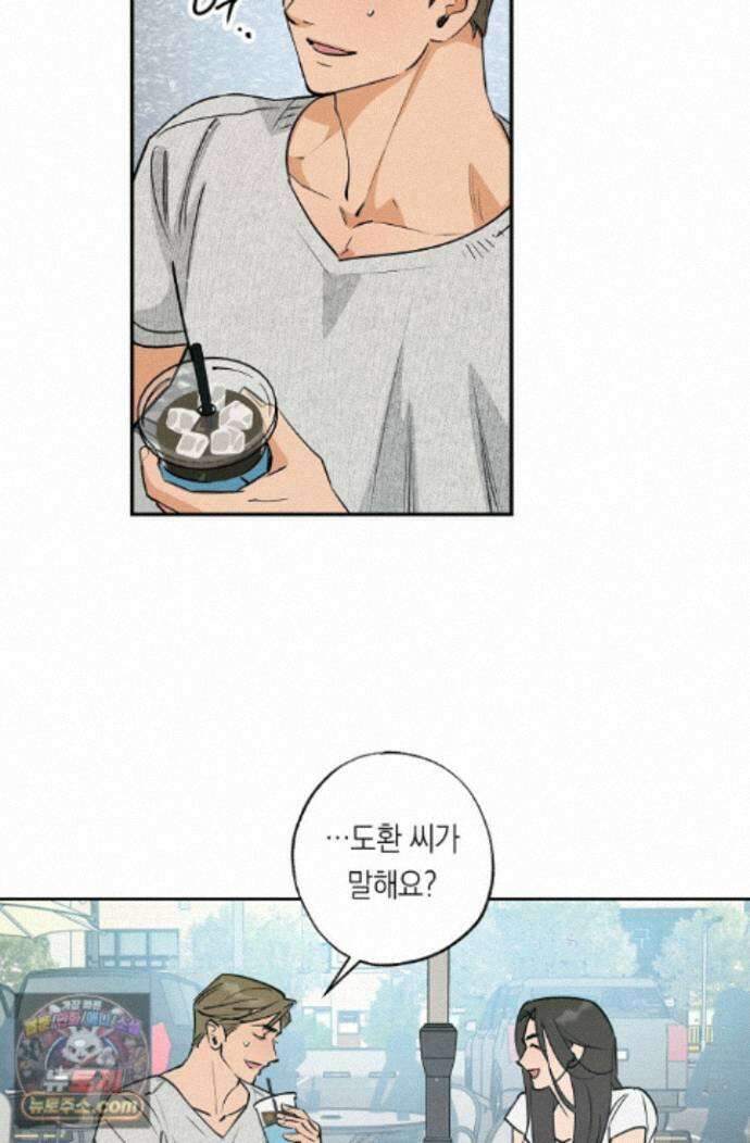 환상의 러브라인 8화 4