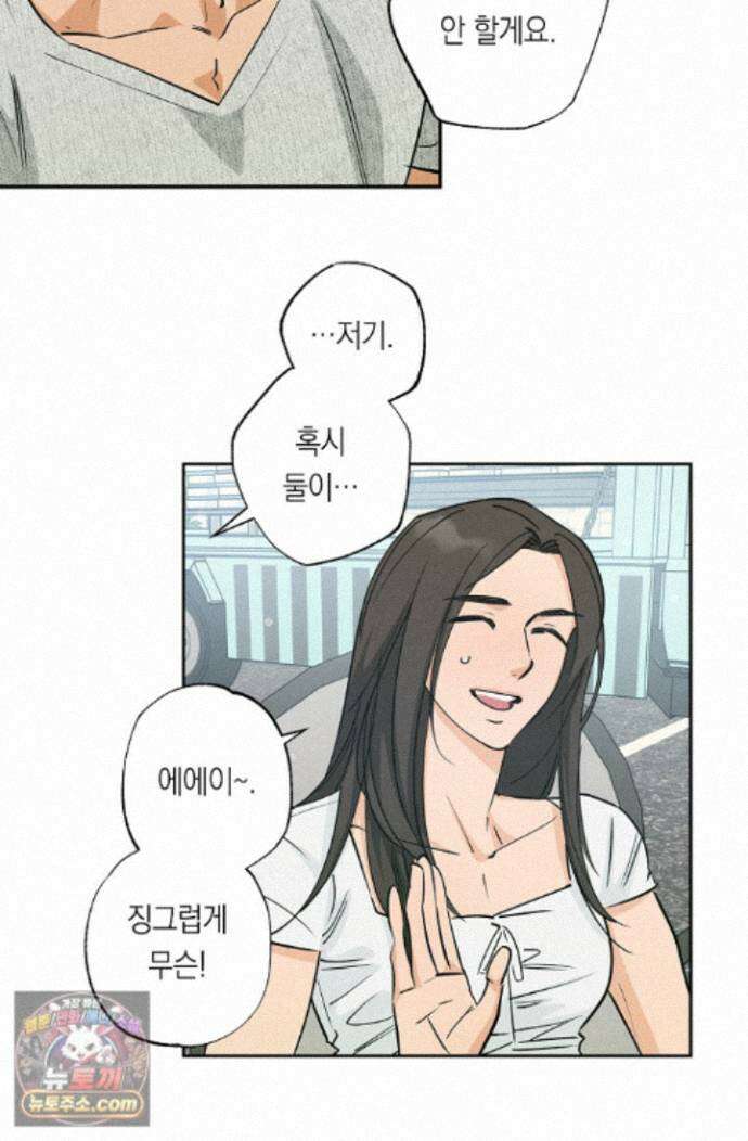 환상의 러브라인 8화 6