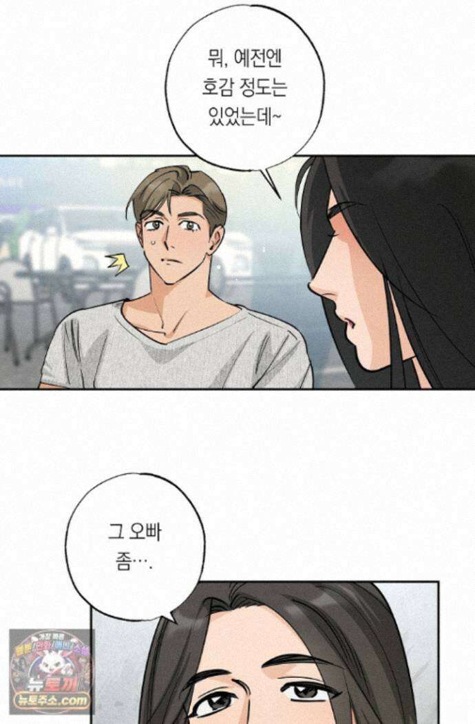 환상의 러브라인 8화 7