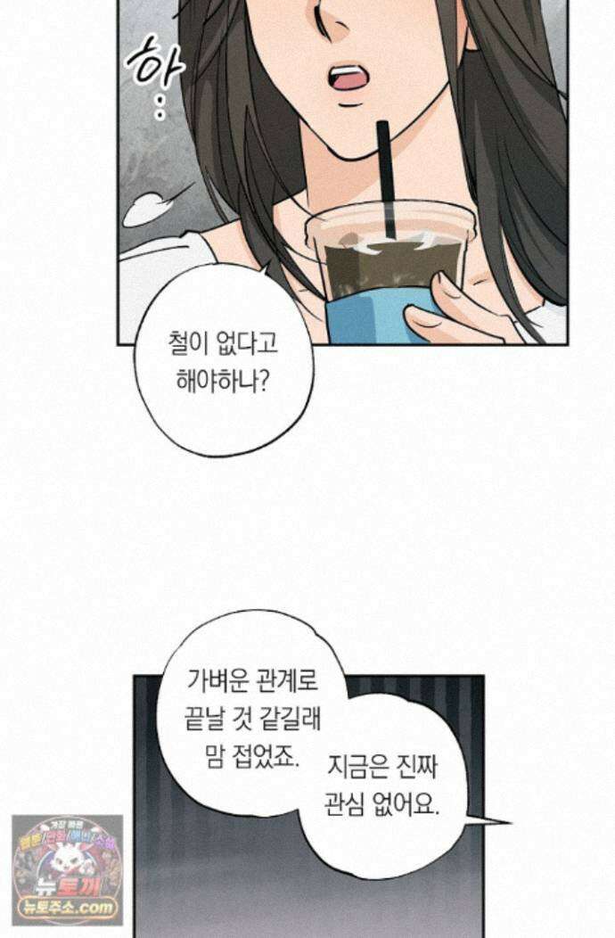 환상의 러브라인 8화 8