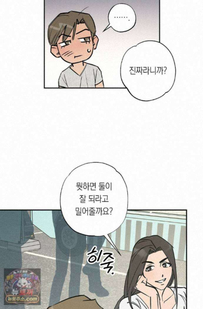 환상의 러브라인 8화 9
