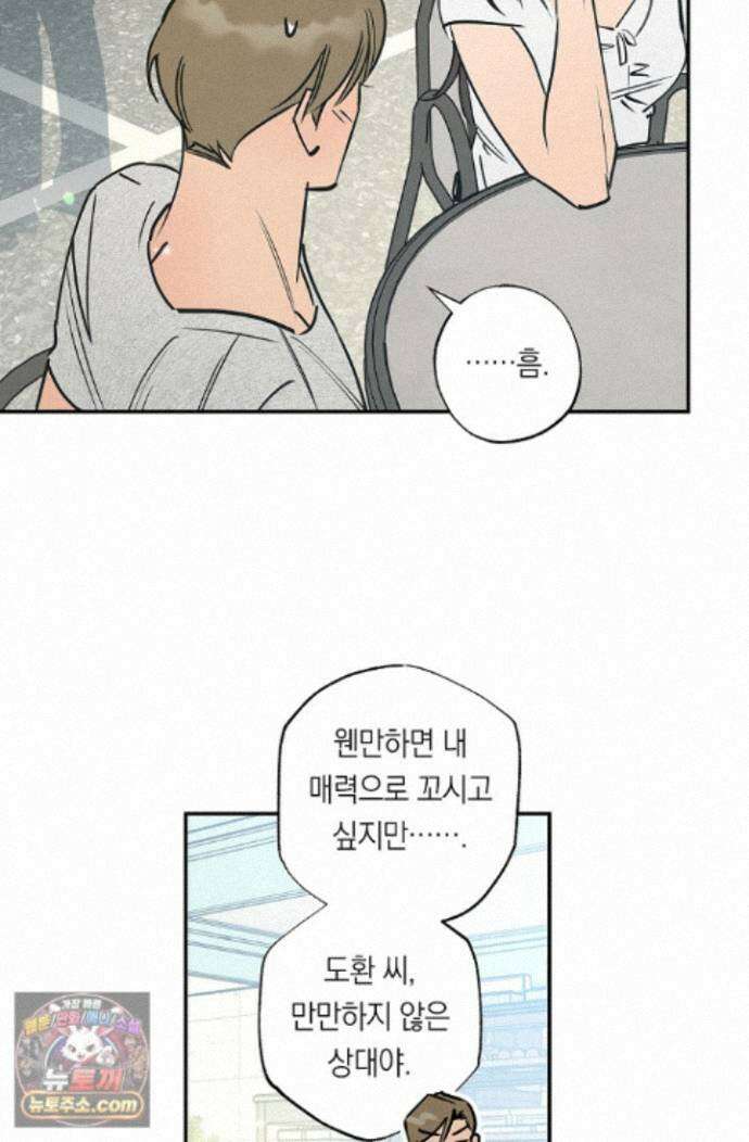 환상의 러브라인 8화 10
