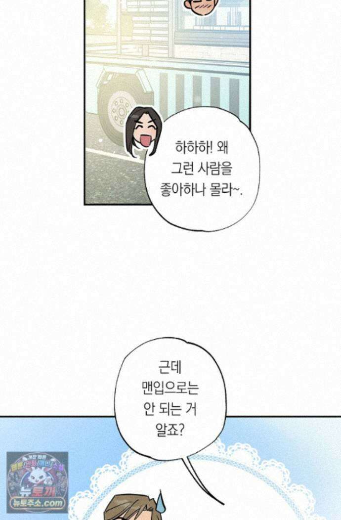 환상의 러브라인 8화 11