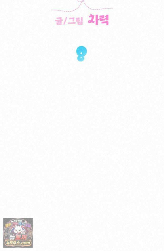 환상의 러브라인 8화 14