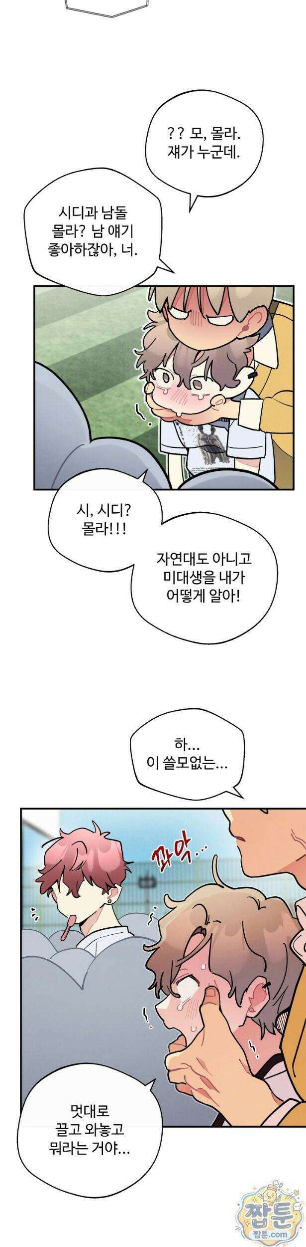 원룸 조교님 67화 4