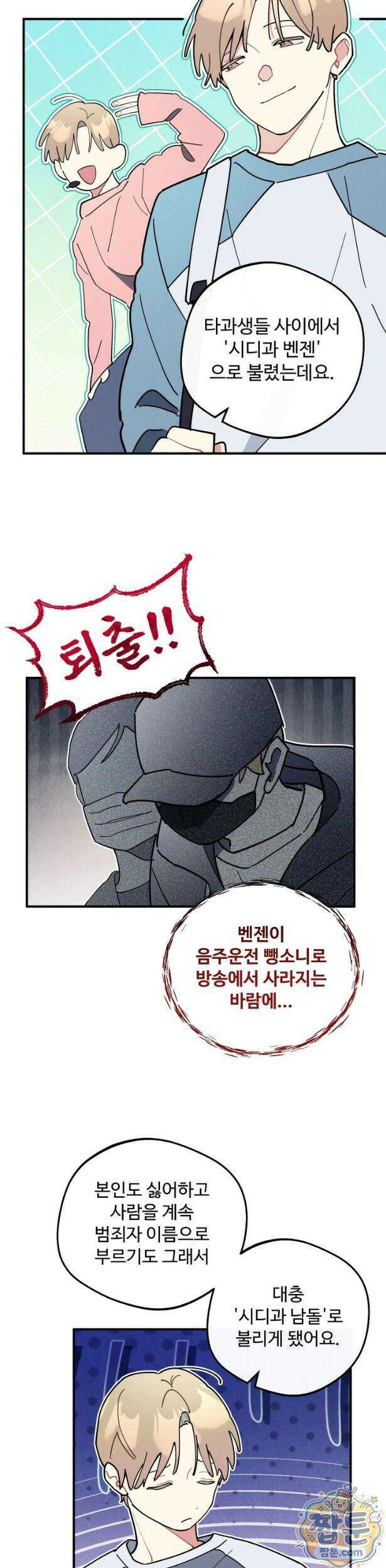원룸 조교님 67화 7